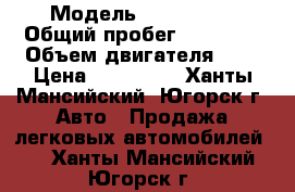  › Модель ­ Geely MK › Общий пробег ­ 13 800 › Объем двигателя ­ 2 › Цена ­ 300 000 - Ханты-Мансийский, Югорск г. Авто » Продажа легковых автомобилей   . Ханты-Мансийский,Югорск г.